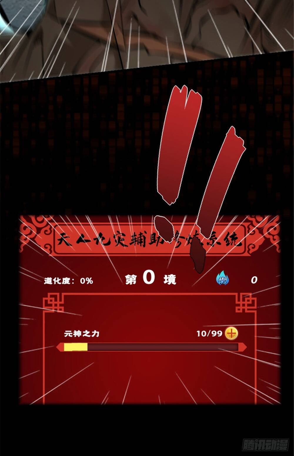 Minh Nhật Chi Kiếp - Chapter 2