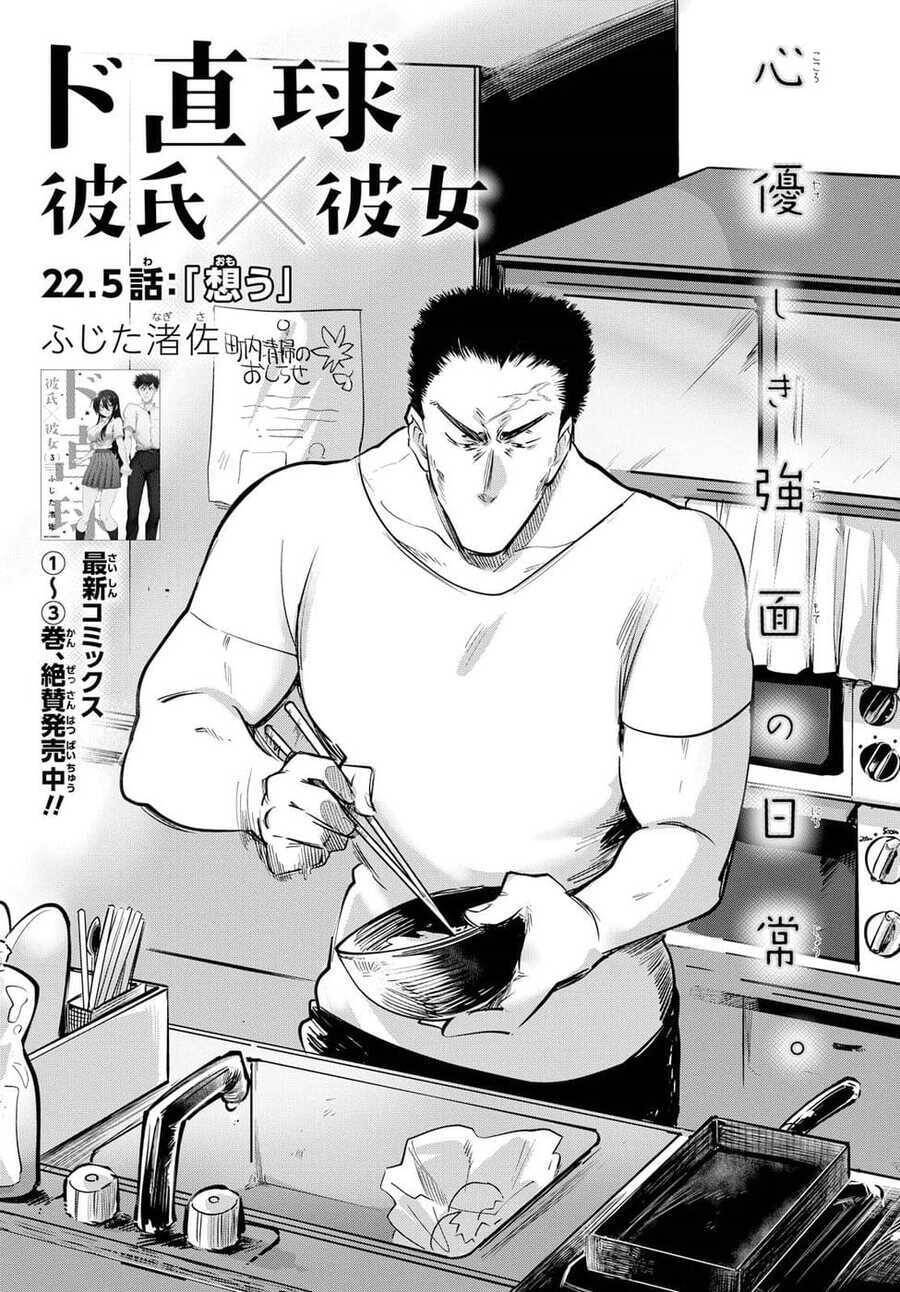 Do Chokkyuu Kareshi X Kanojo - Chapter 22.5