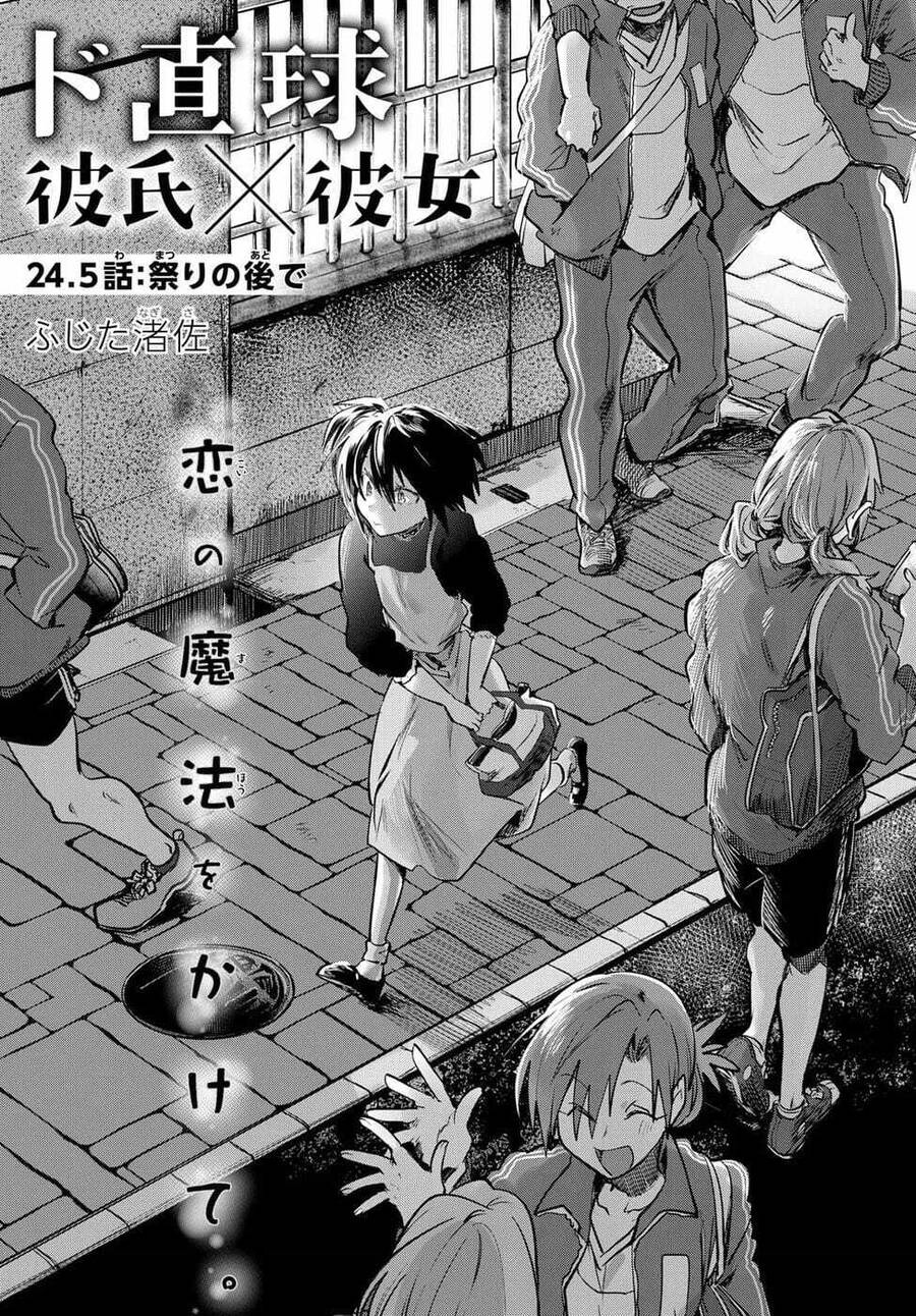 Do Chokkyuu Kareshi X Kanojo - Chapter 24.5