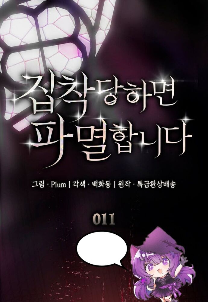 Trò Chơi Tình Ái - Chapter 11