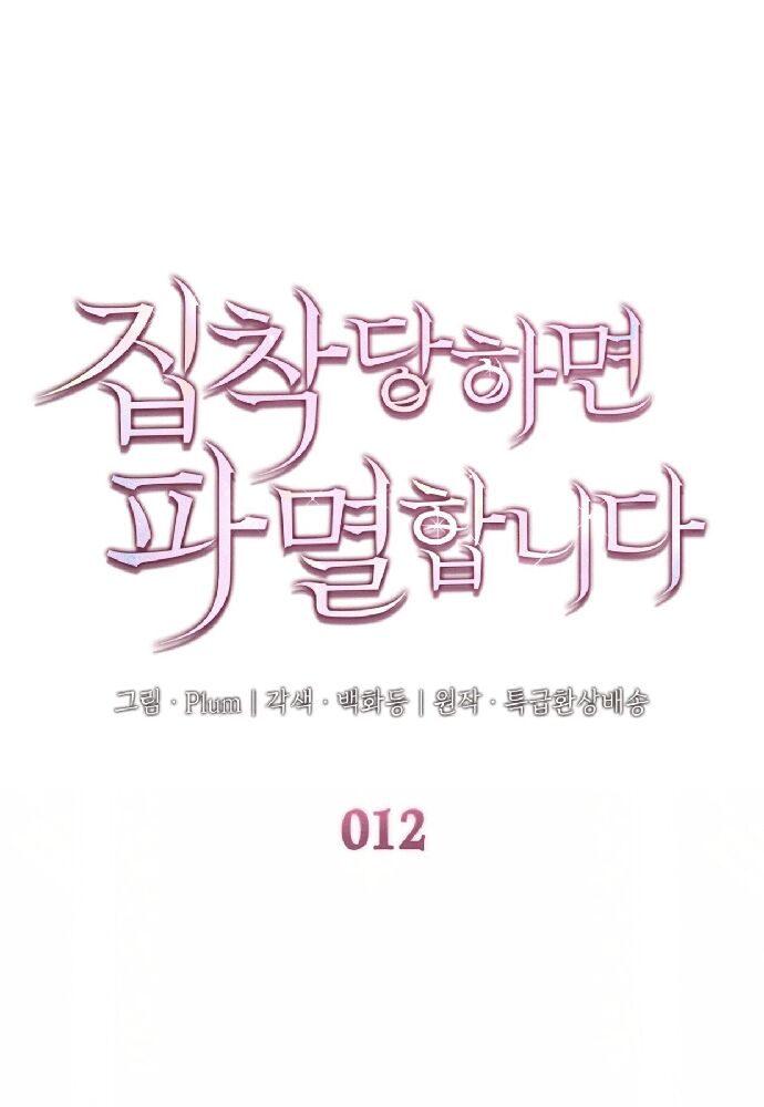 Trò Chơi Tình Ái - Chapter 12