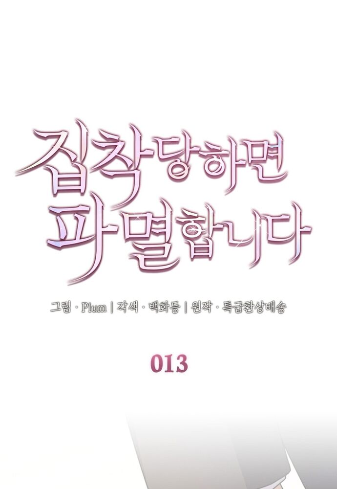 Trò Chơi Tình Ái - Chapter 13