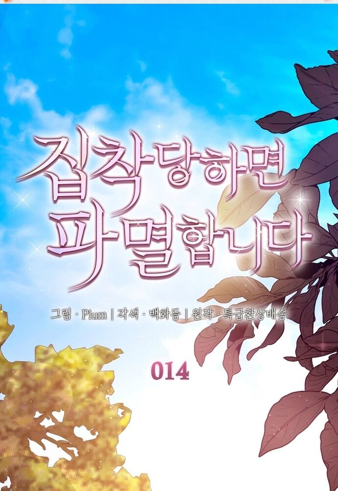 Trò Chơi Tình Ái - Chapter 14
