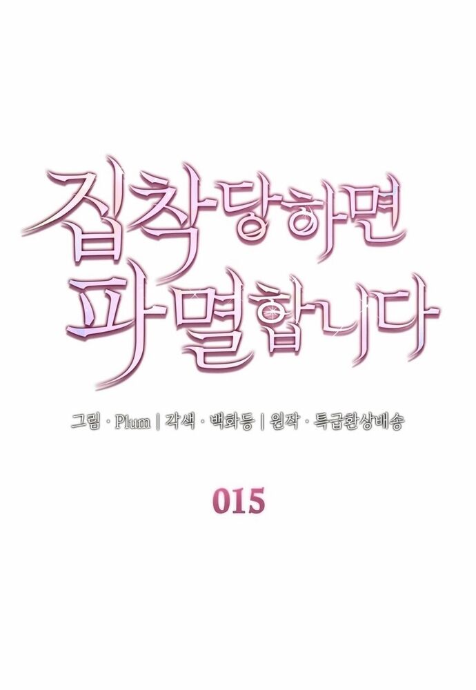 Trò Chơi Tình Ái - Chapter 15