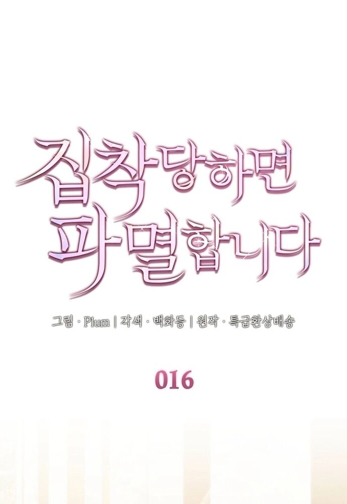 Trò Chơi Tình Ái - Chapter 16