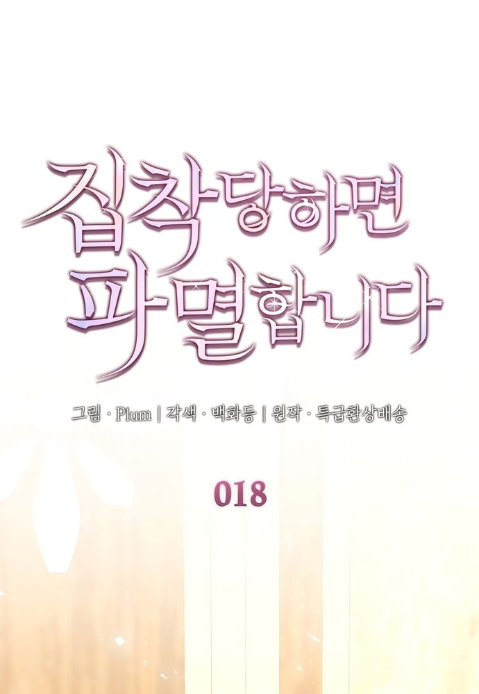 Trò Chơi Tình Ái - Chapter 18