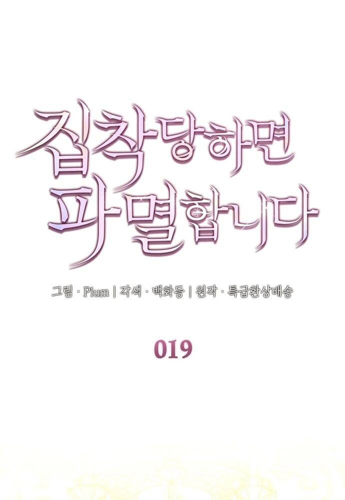 Trò Chơi Tình Ái - Chapter 19