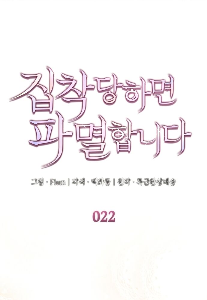Trò Chơi Tình Ái - Chapter 22