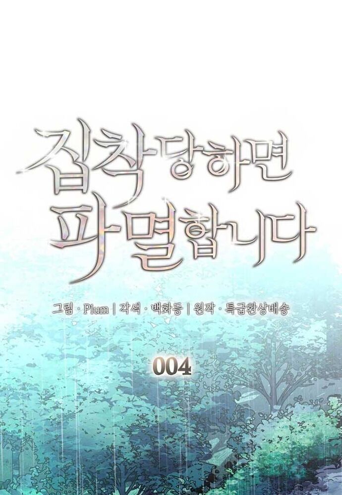 Trò Chơi Tình Ái - Chapter 4