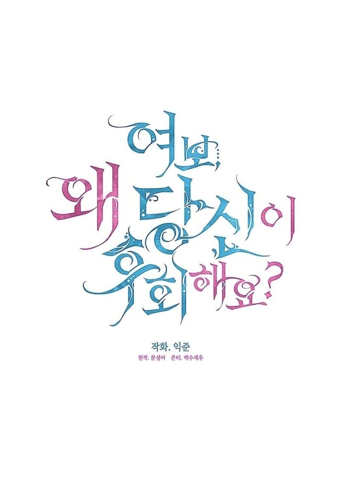 Tình Yêu Hỡi, Sao Người Lại Hối Hận Rồi? - Chapter 27