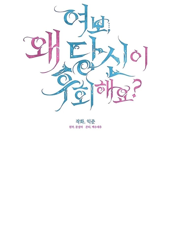 Tình Yêu Hỡi, Sao Người Lại Hối Hận Rồi? - Chapter 42