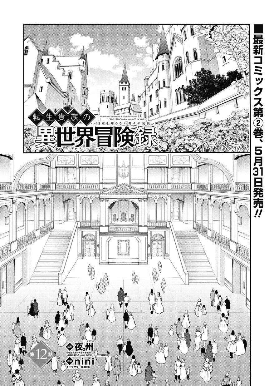 Biên Niên Sử Quý Tộc Tái Sinh Ở Thế Giới Khác - Chapter 12