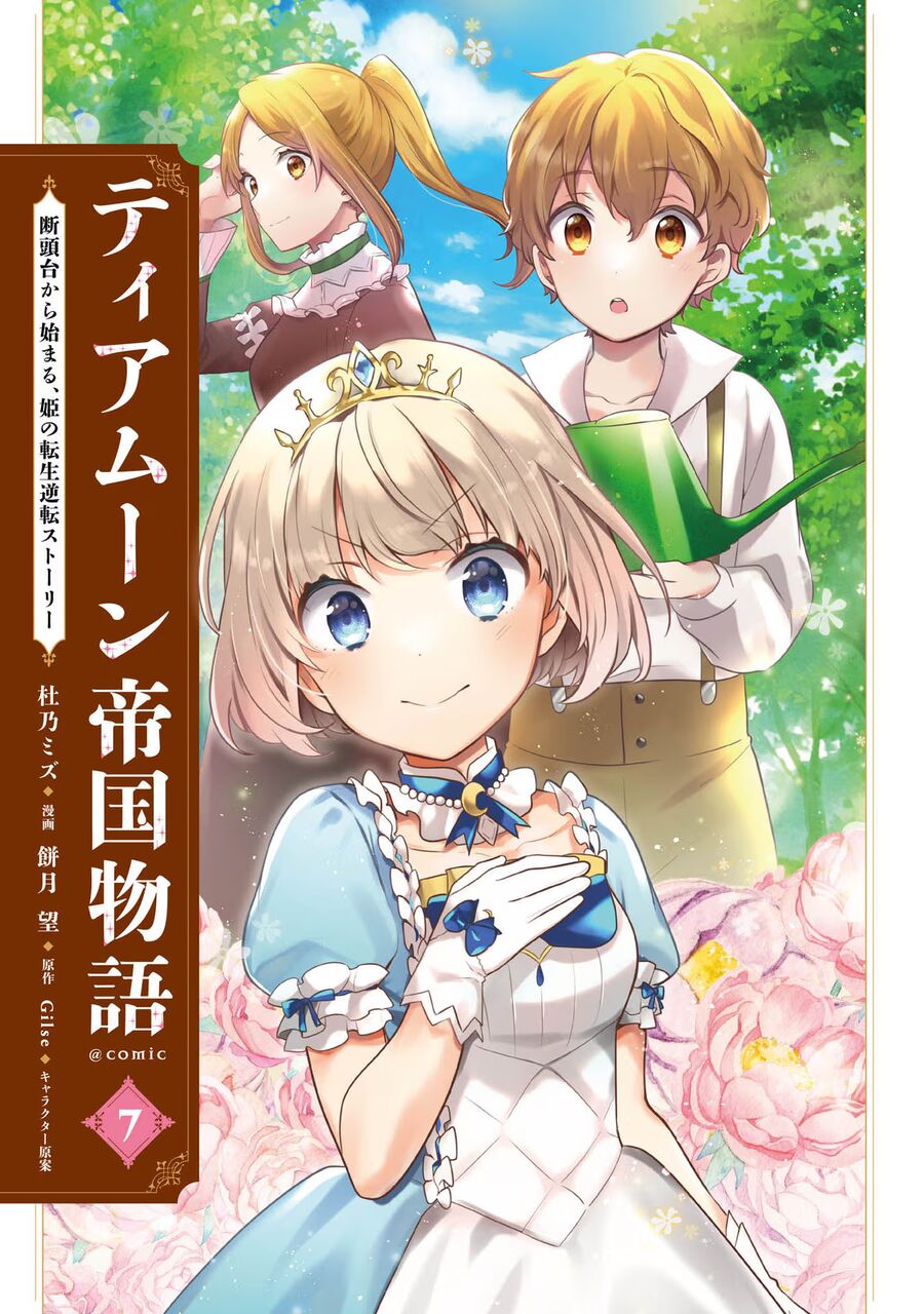 Biên Niên Sử Về Đế Chế Tearmoon - Chapter 28