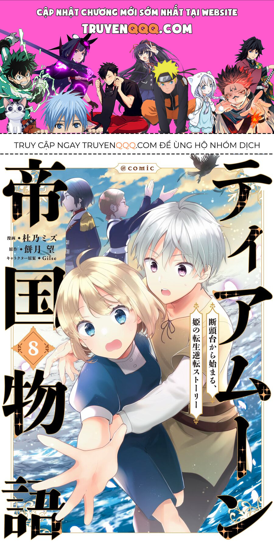Biên Niên Sử Về Đế Chế Tearmoon - Chapter 33