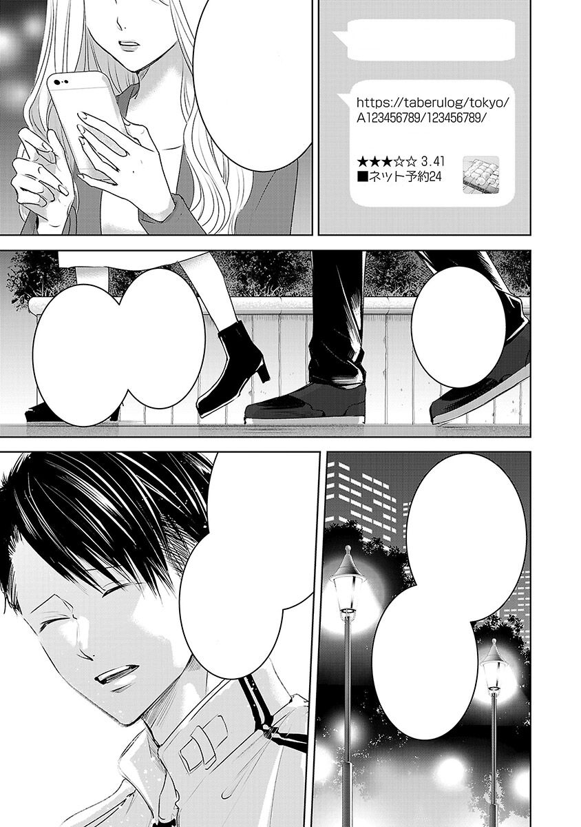 Ngày Mai, Tôi Sẽ Là Bạn Gái Của Ai? - Chapter 3