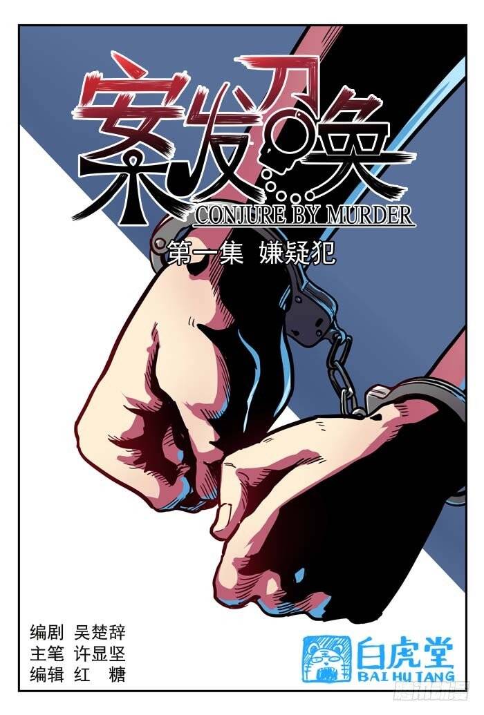 Lệnh Triệu Tập Tội Phạm - Chapter 1