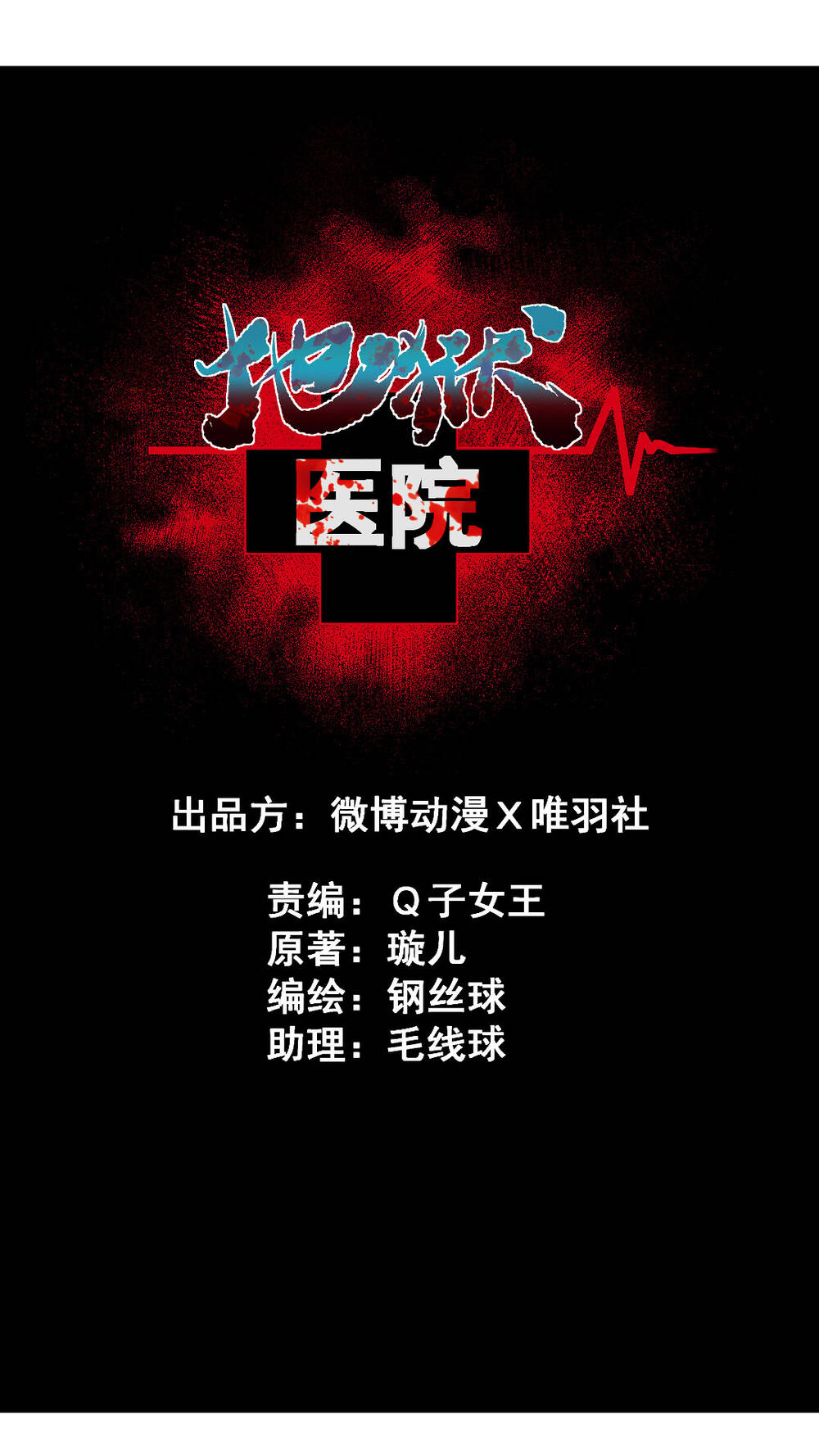 Bệnh Viện Địa Ngục - Chapter 10