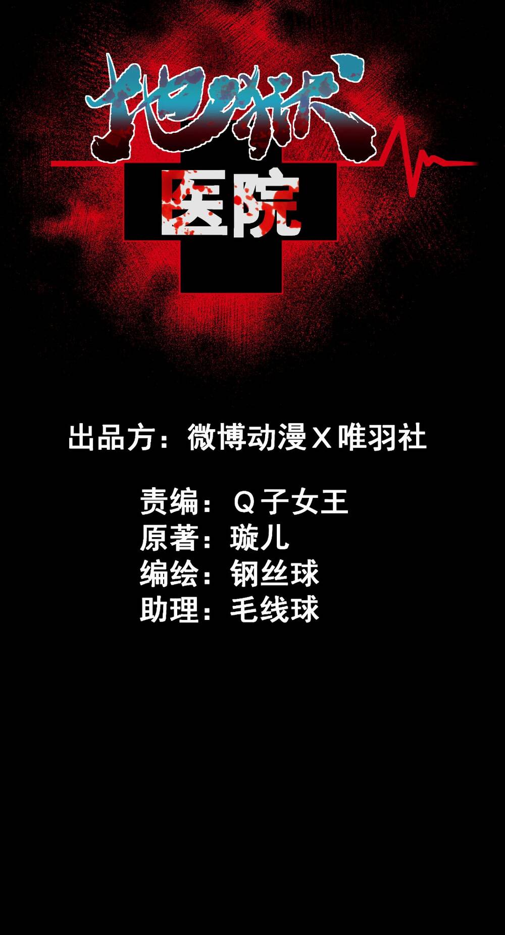 Bệnh Viện Địa Ngục - Chapter 12