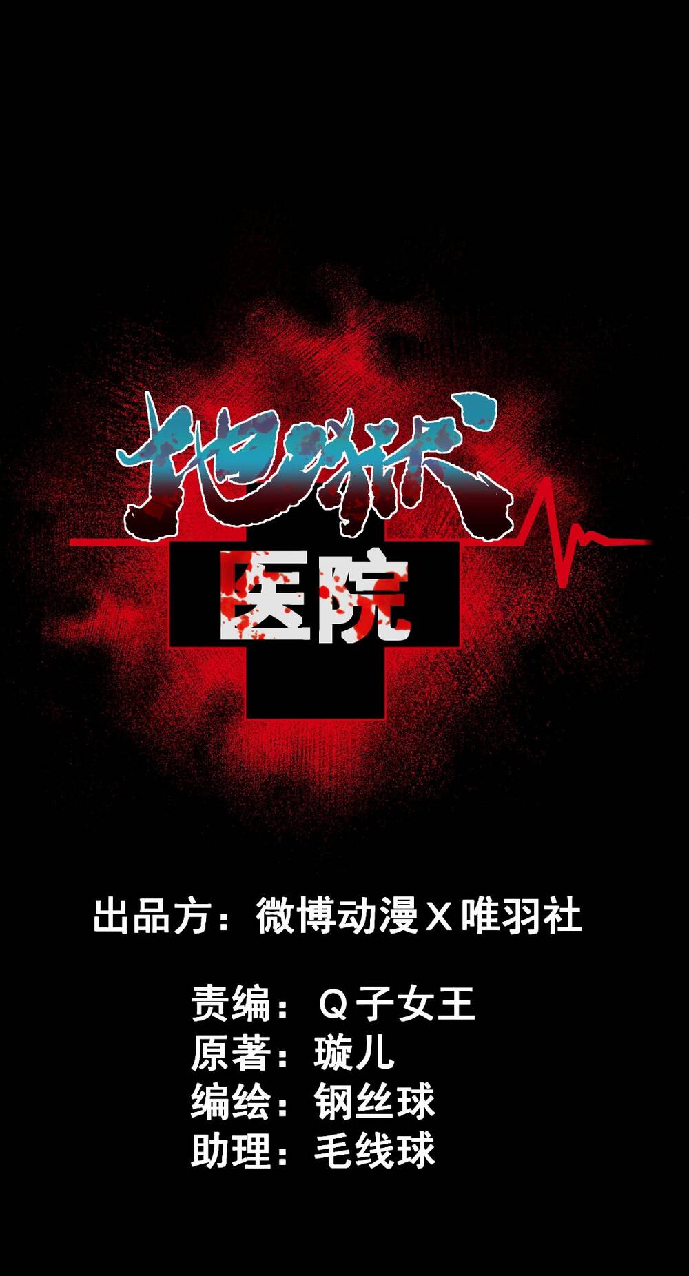 Bệnh Viện Địa Ngục - Chapter 14