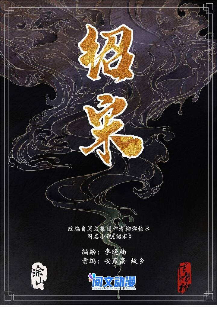 Thiếu Tống - Chapter 1