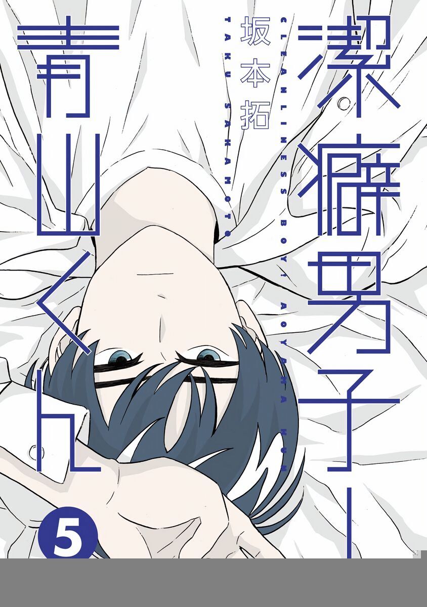 Chàng Trai Sạch Sẽ! Aoyama-Kun - Chapter 32
