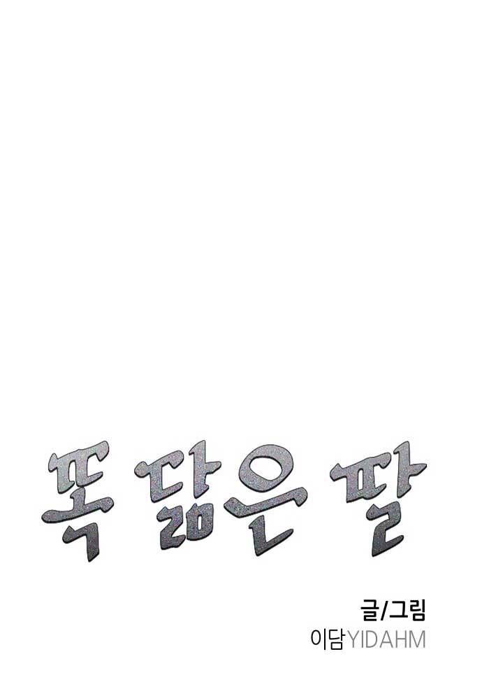 Mẹ Nào Con Nấy - Chapter 17