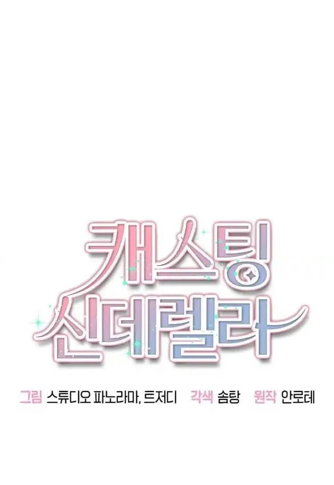 Thử Vai Cinderella - Chapter 10