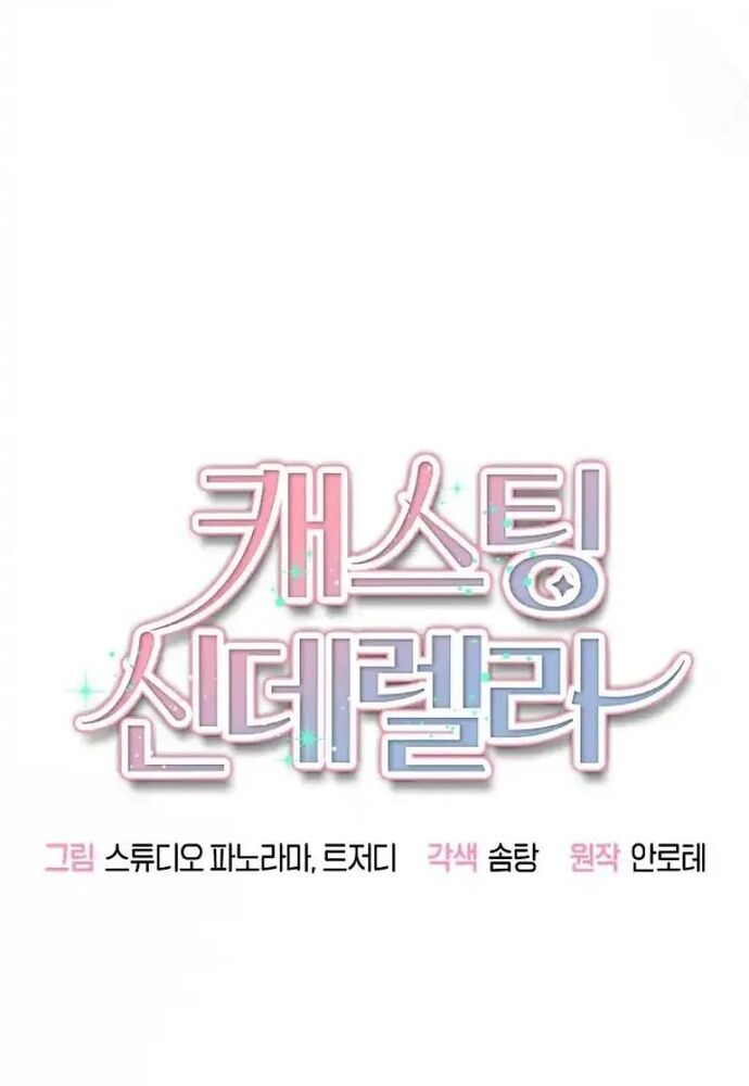 Thử Vai Cinderella - Chapter 4