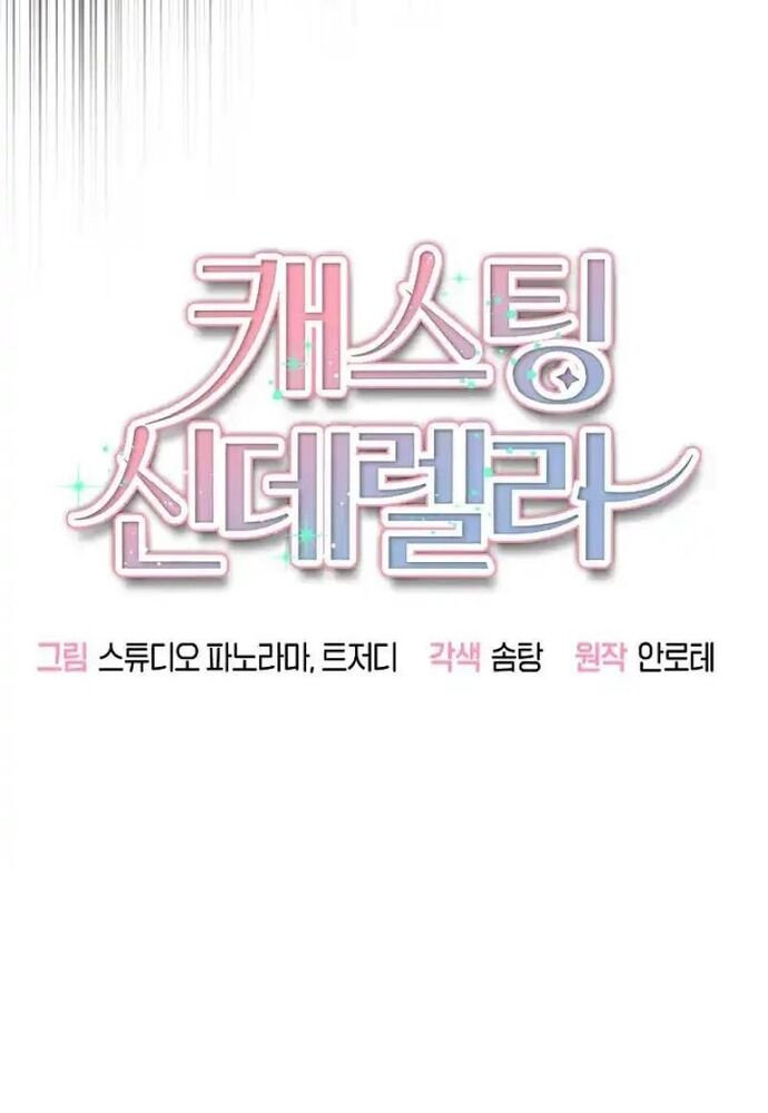 Thử Vai Cinderella - Chapter 8