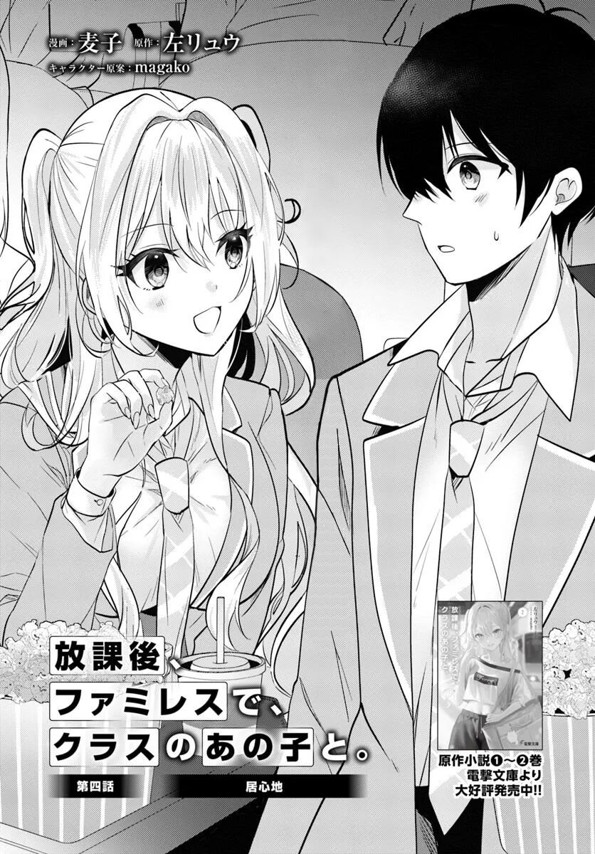 Sau Giờ Học, Tại Nhà Hàng Gia Đình, Cùng Cô Bạn Cùng Lớp - Chapter 4
