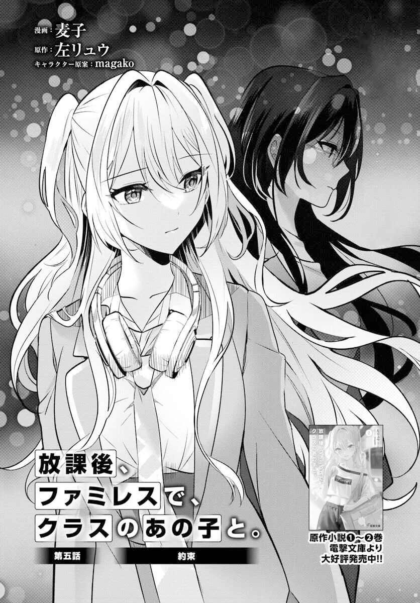 Sau Giờ Học, Tại Nhà Hàng Gia Đình, Cùng Cô Bạn Cùng Lớp - Chapter 5.1