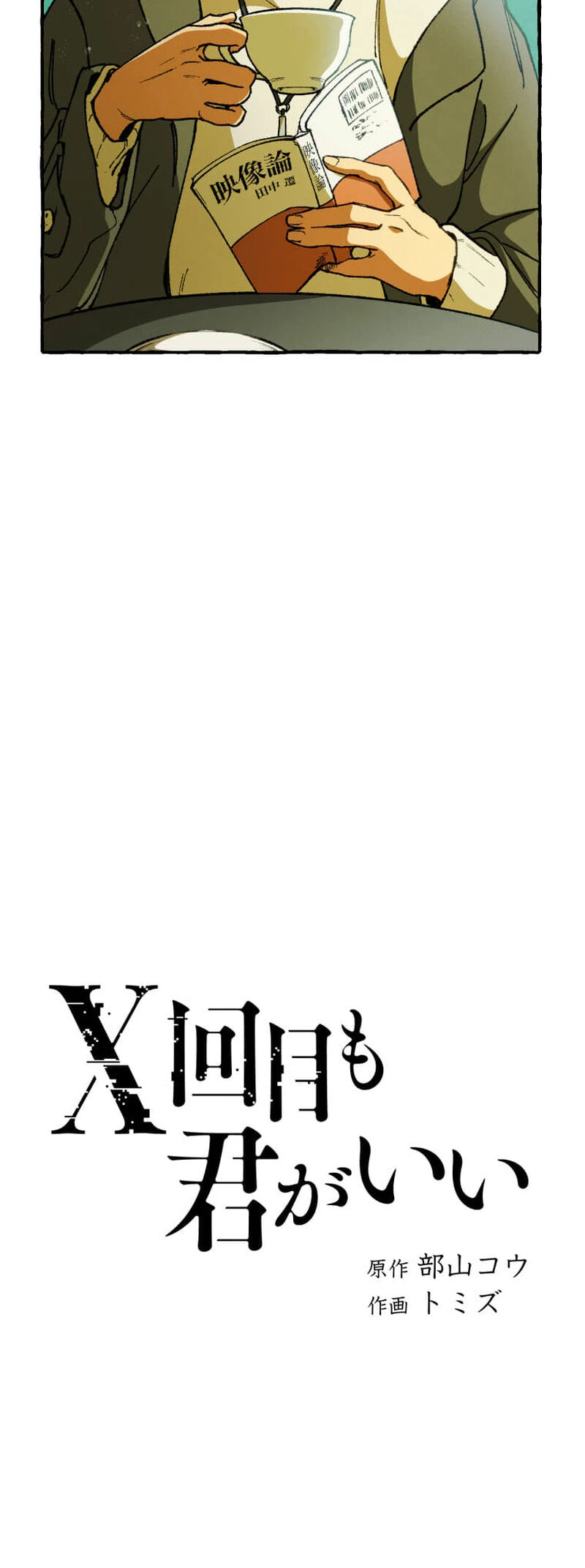 Dù Bao Nhiêu Lần Đi Nữa, Em Vẫn Chọn Anh, Mối Tình Bị Lãng Quên - Chapter 3