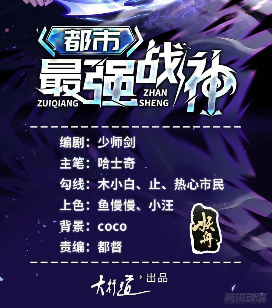 Đô Thị Đệ Nhất Chiến Thần - Chapter 12