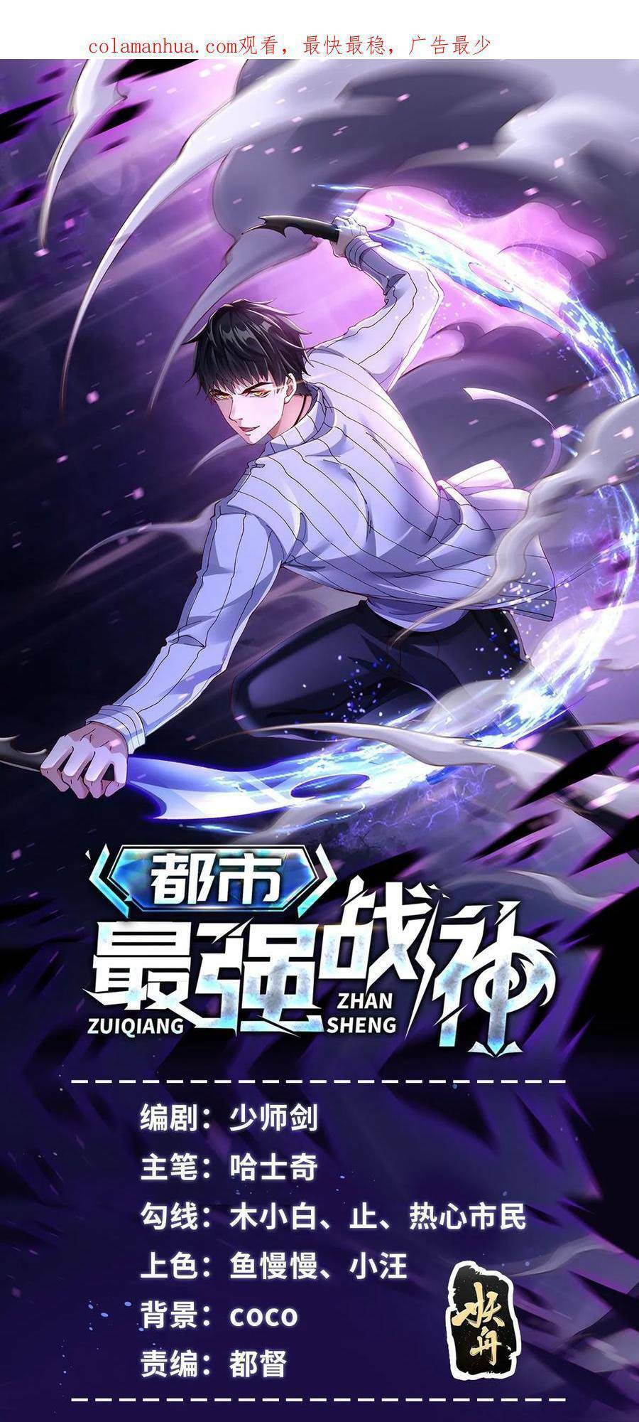 Đô Thị Đệ Nhất Chiến Thần - Chapter 41