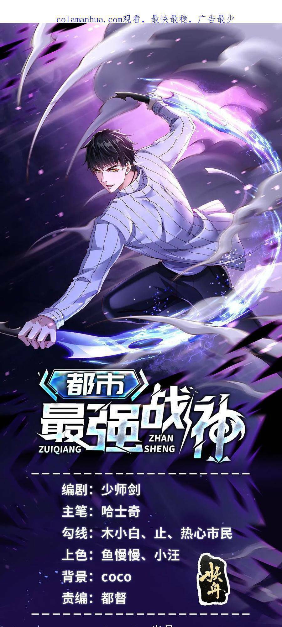 Đô Thị Đệ Nhất Chiến Thần - Chapter 42