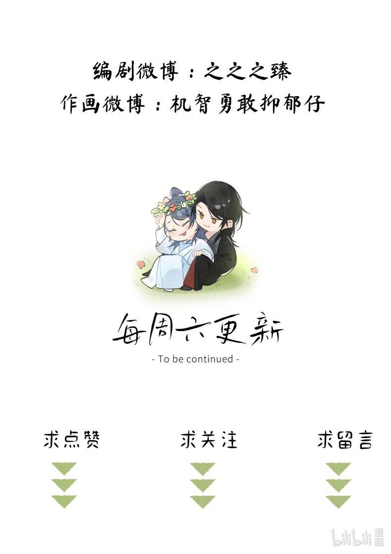 Dụ Địch Thâm Nhập - Chapter 10
