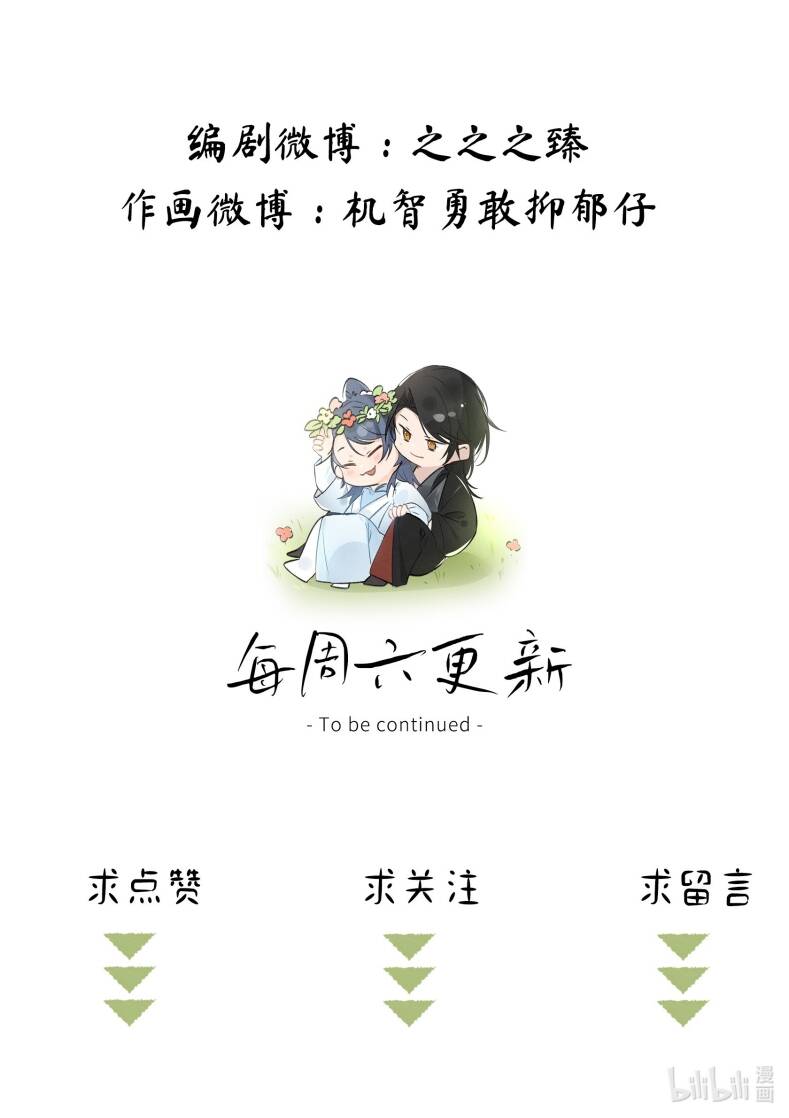 Dụ Địch Thâm Nhập - Chapter 11
