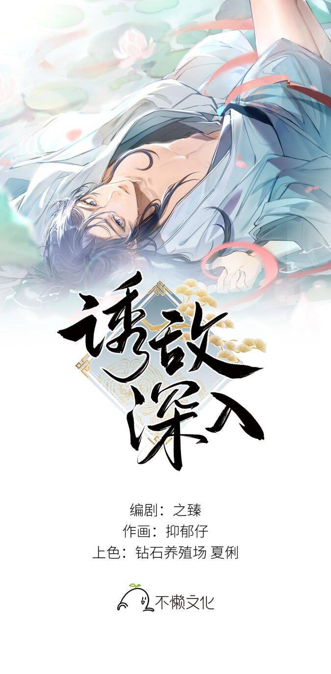 Dụ Địch Thâm Nhập - Chapter 16