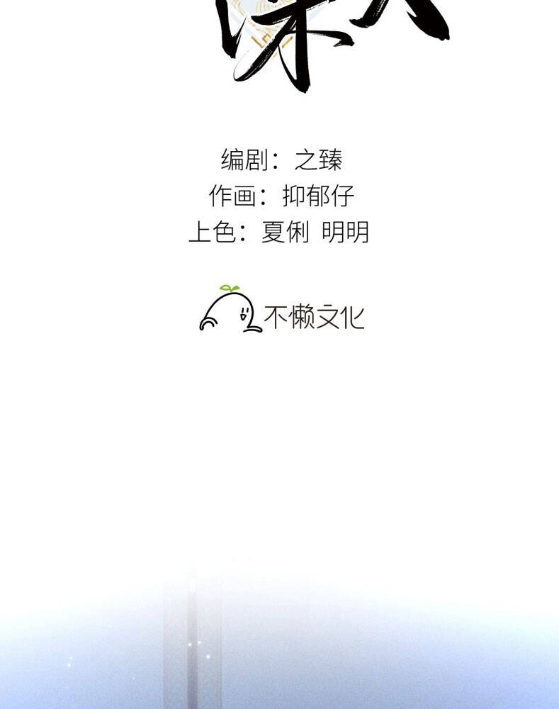 Dụ Địch Thâm Nhập - Chapter 29