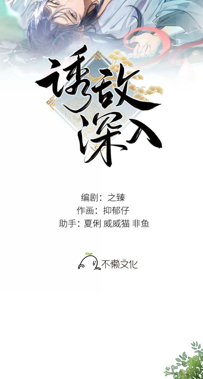 Dụ Địch Thâm Nhập - Chapter 46