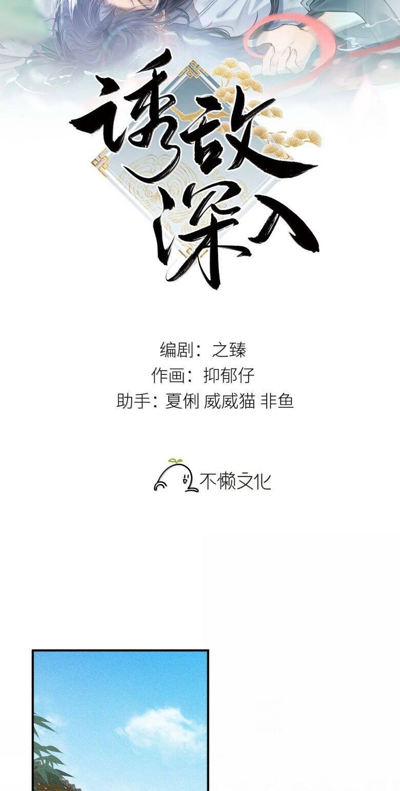 Dụ Địch Thâm Nhập - Chapter 51