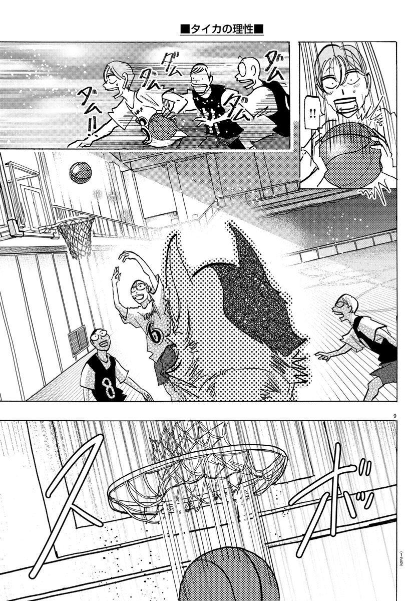 Lý Trí Của Taika - Chapter 9