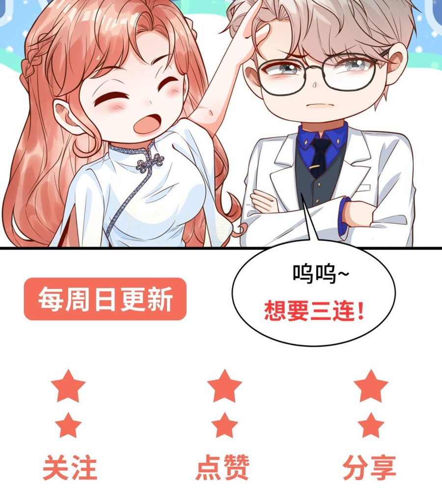 Thiếu Phu Nhân Luôn Làm Hình Tượng Sụp Đổ - Chapter 9