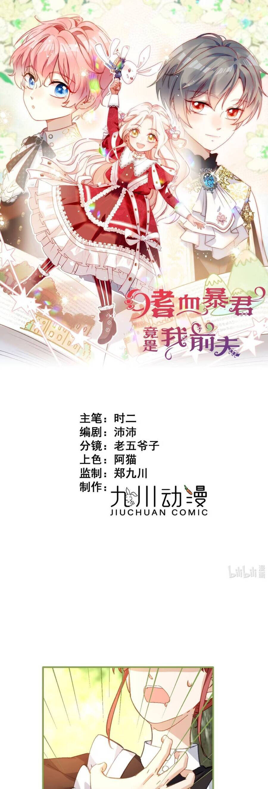 Bạo Quân Khát Máu Hóa Ra Là Chồng Cũ Của Tôi - Chapter 16