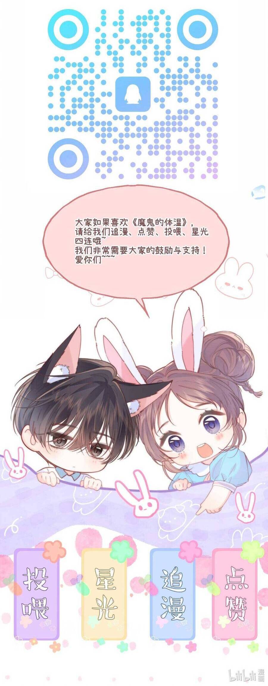 Nhiệt Độ Cơ Thể Ác Ma - Chapter 12