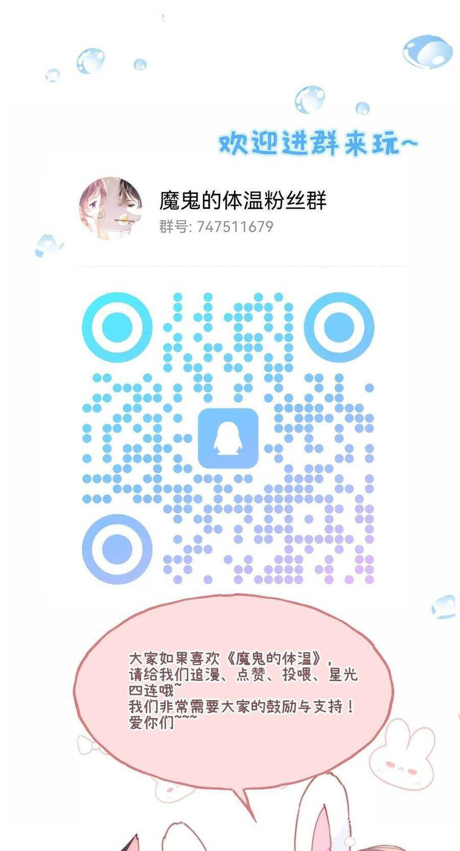 Nhiệt Độ Cơ Thể Ác Ma - Chapter 17