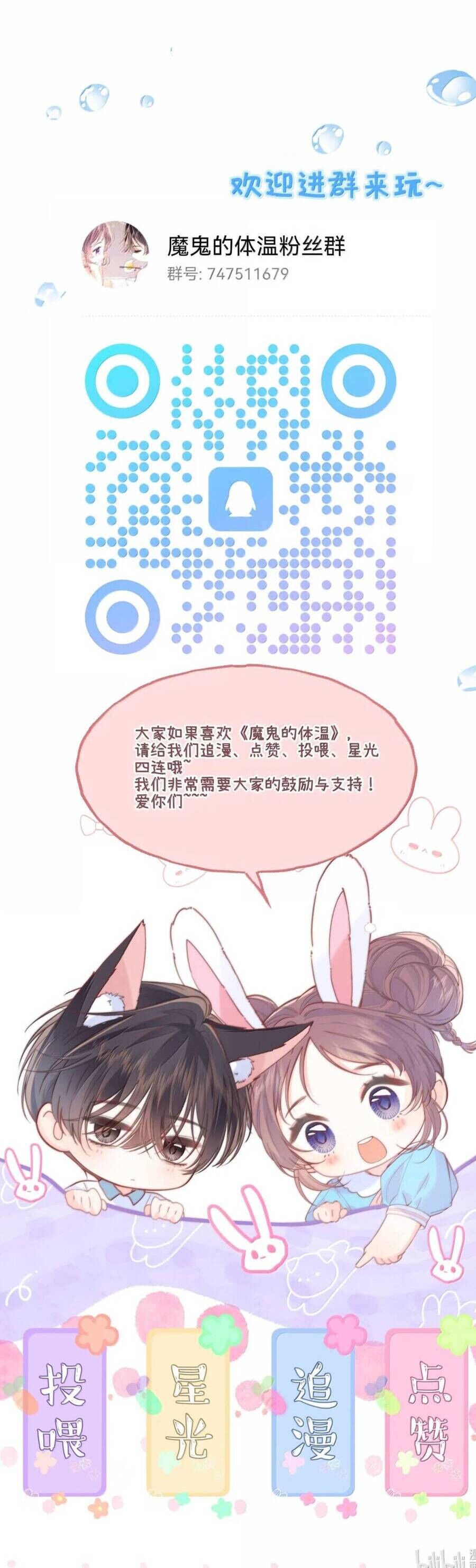 Nhiệt Độ Cơ Thể Ác Ma - Chapter 25