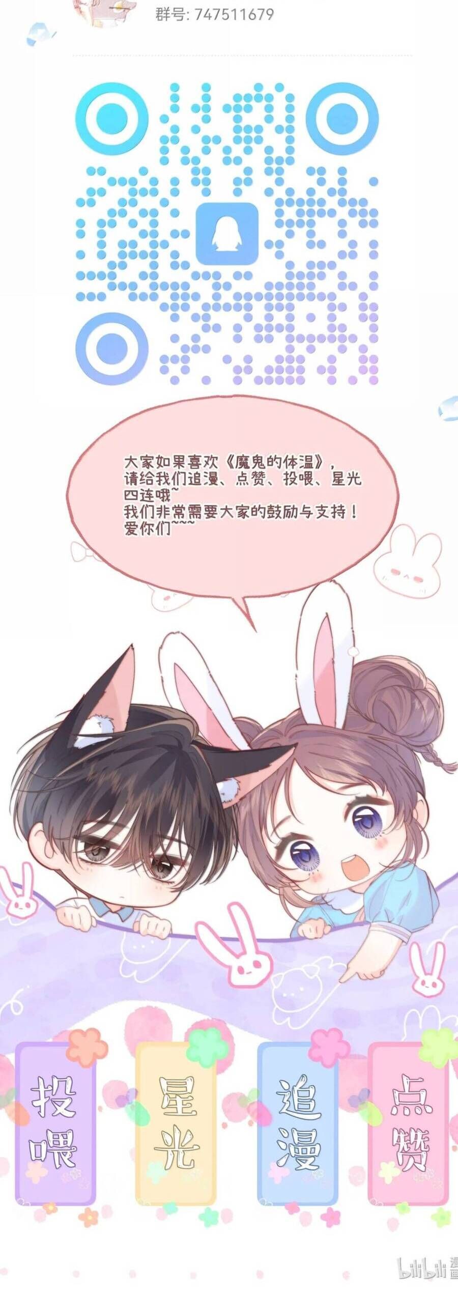 Nhiệt Độ Cơ Thể Ác Ma - Chapter 27