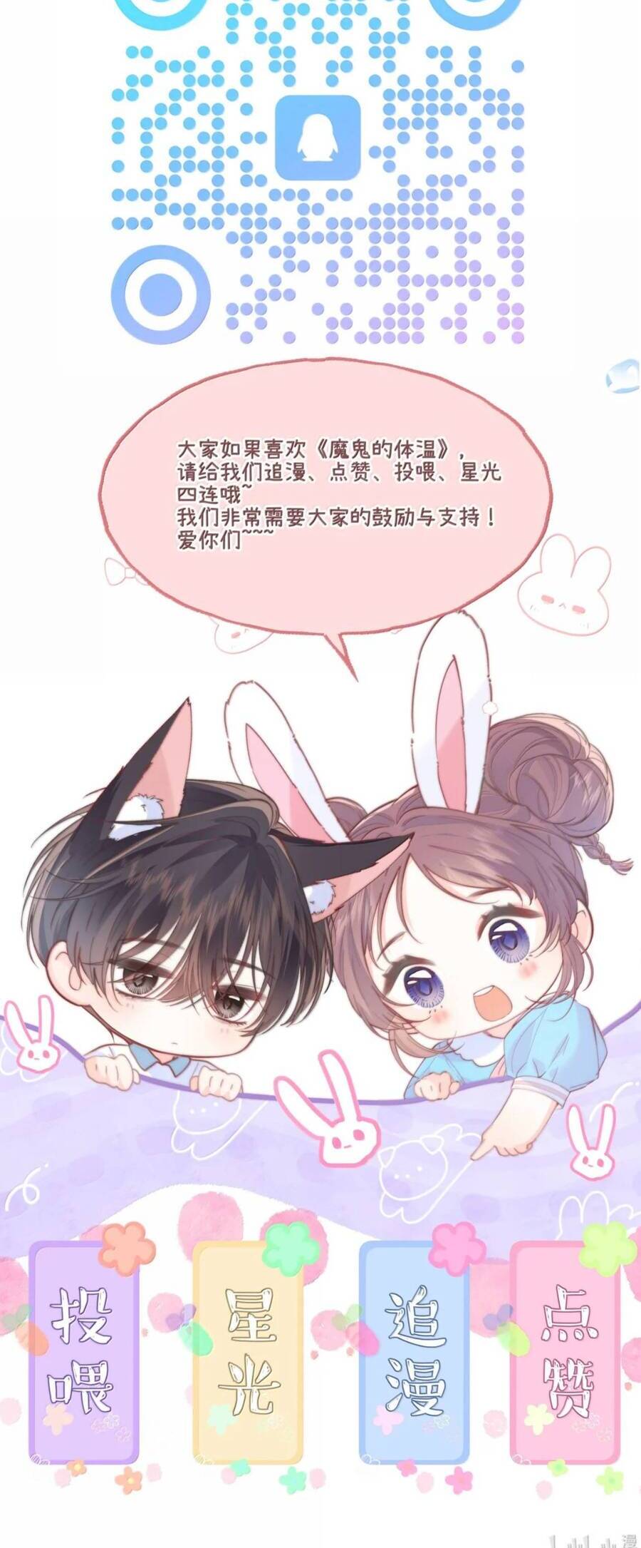 Nhiệt Độ Cơ Thể Ác Ma - Chapter 28