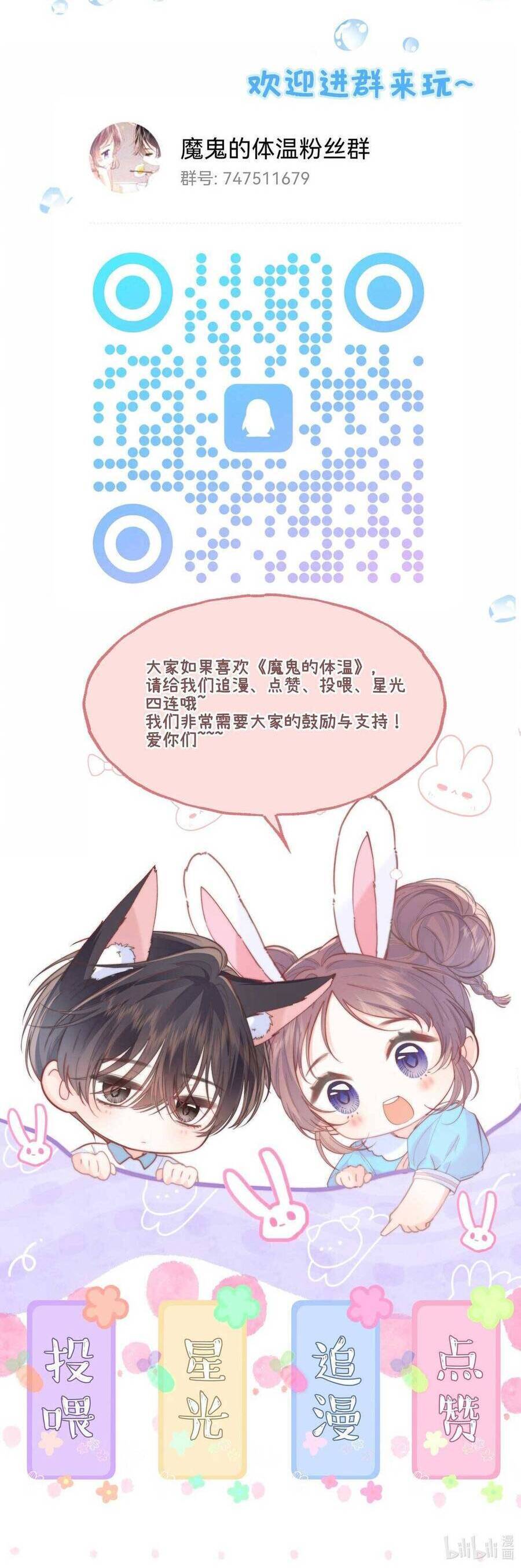 Nhiệt Độ Cơ Thể Ác Ma - Chapter 3